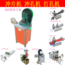 560型冲UV凹凸槽形铜铝钢铁金属孔片电子器材硅胶异形成形冲片机