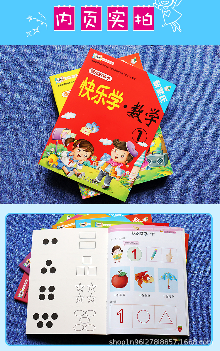 儿童幼小衔接快乐学数学教材幼儿园小中班大班数学启蒙教材早教书