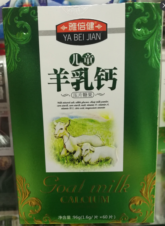 羊乳钙片青少年儿童60片腰腿骨质餐酸钙 维生素d产品厂家货源 丽