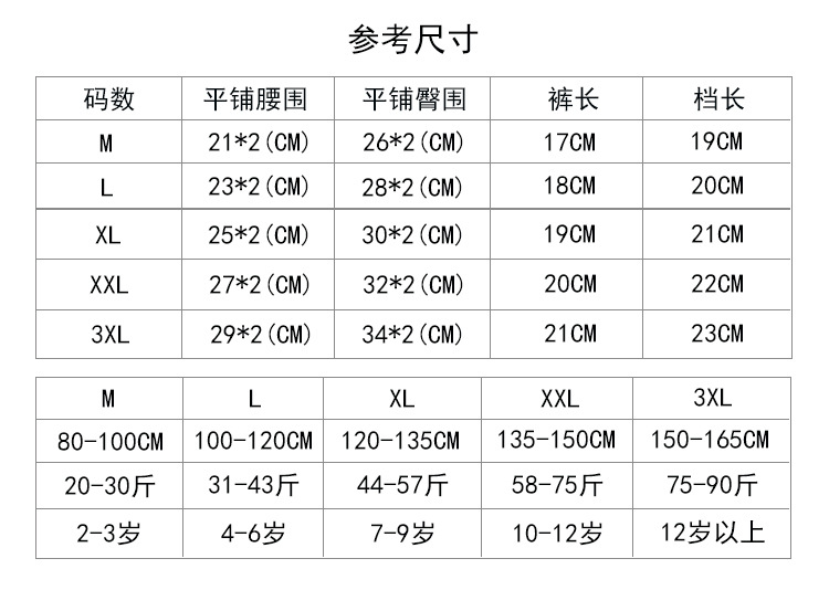 童装内裤女尺码表