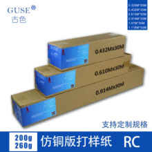 古色 200g仿铜版打样纸RC相纸数码打印纸亚光面照片纸非a4铜板纸