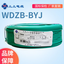 上上电缆  家装电线 WDZB-BYJ 铜芯阻燃软线 无卤低烟绝缘电线