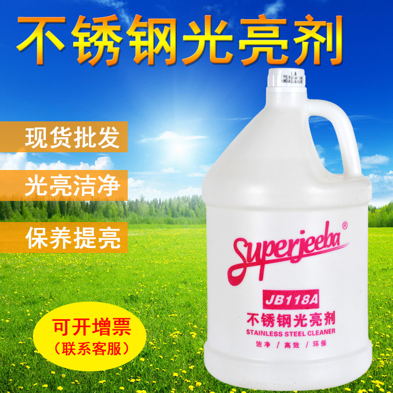 白云jb118a不锈钢清洁剂电梯保养护理氧化清洗液光亮剂保养不锈钢