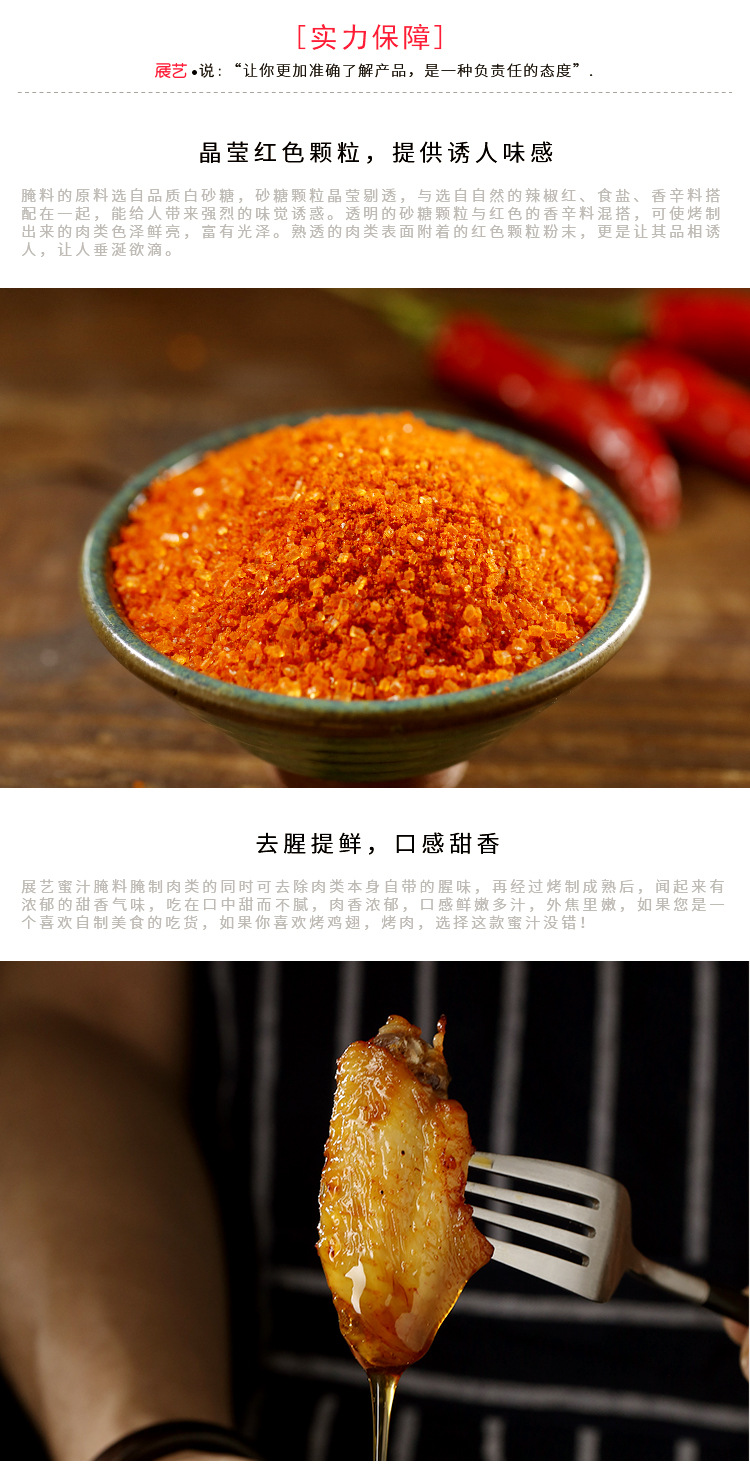 展艺蜜汁腌料 烤肉料 烧烤调料原装140g 100825