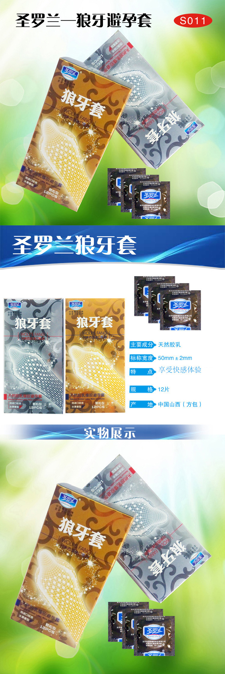 圣罗兰狼牙套大颗粒避孕套12只装成人保健计生用品l9