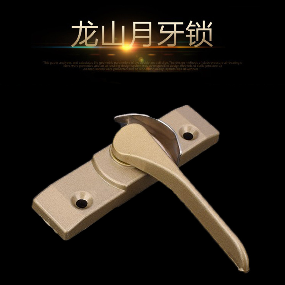 高中低档月牙锁 龙山月牙锁 窗锁 锁具 塑钢月牙锁等