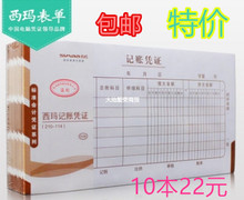 西玛记账凭证210-114成文厚139-30记账立信50张X1-SS011410