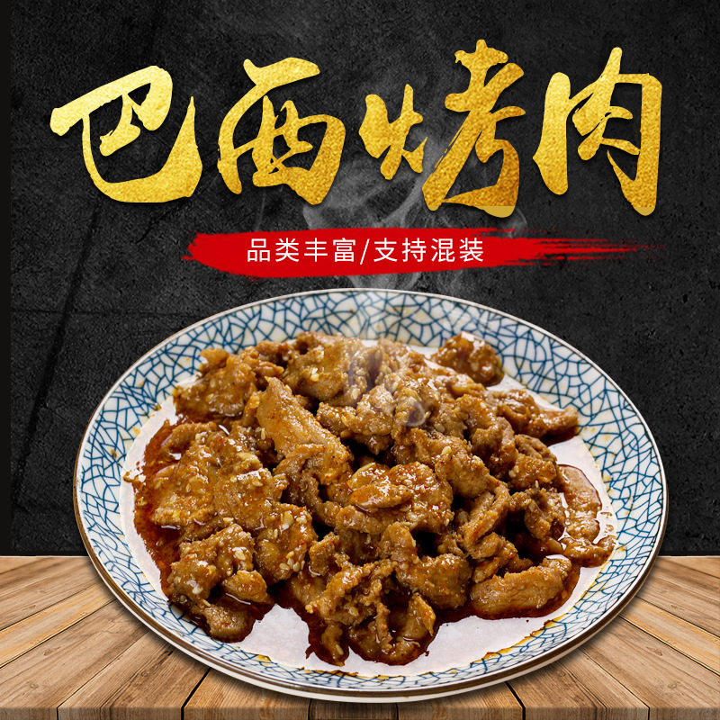 巴西烤肉料理包 速冻成品菜肴 外卖快餐 半成品食品 盖浇饭煲仔饭