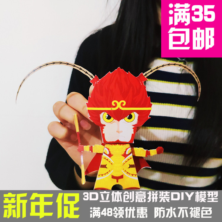 大话西游西游记齐天大圣孙悟空孙猴子q版3d立体纸模型diy手工摆件