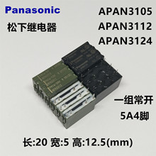 原装松下继电器APAN3105/APAN3112/APAN3124/代替PA1a