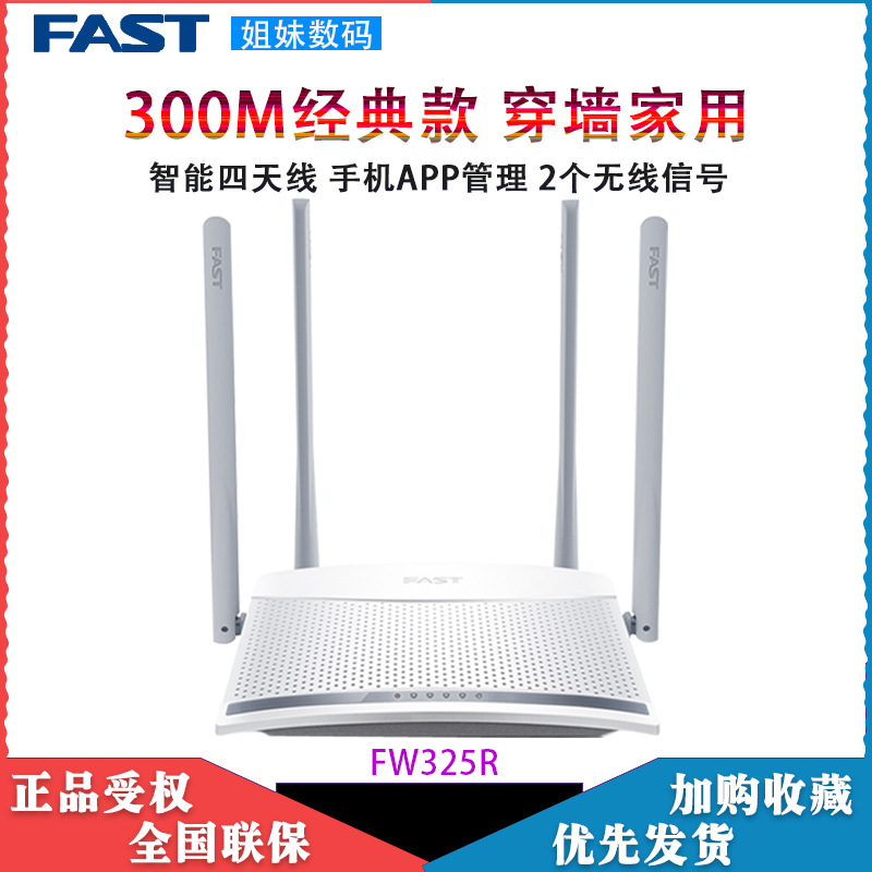fast迅捷fw325r四天线300m无线路由器家用光纤wifi穿墙智能路由器