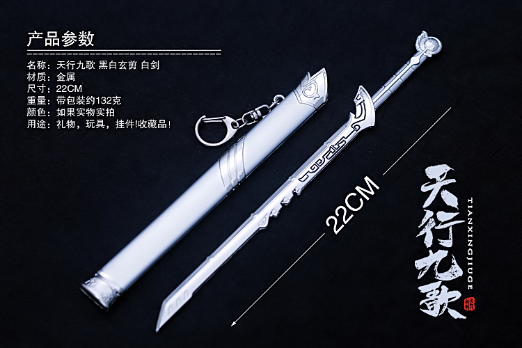 黑白玄剪白剑 长爪剑缝衣针 温若寒 倚天剑合金模型挂饰
