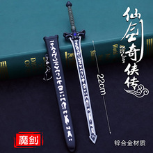 仙剑奇侠传三武器 神魔之剑 合金兵器 景天魔剑 玩具模型 22cm