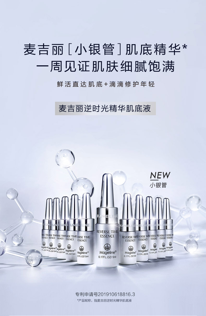 麦吉丽小银管逆时光精华肌底液修护淡纹保湿提拉紧致抗衰补水保湿