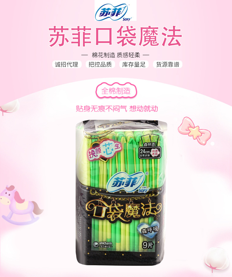 苏菲系列口袋魔法森呼吸薄款棉柔日用9片装24cm包邮批发