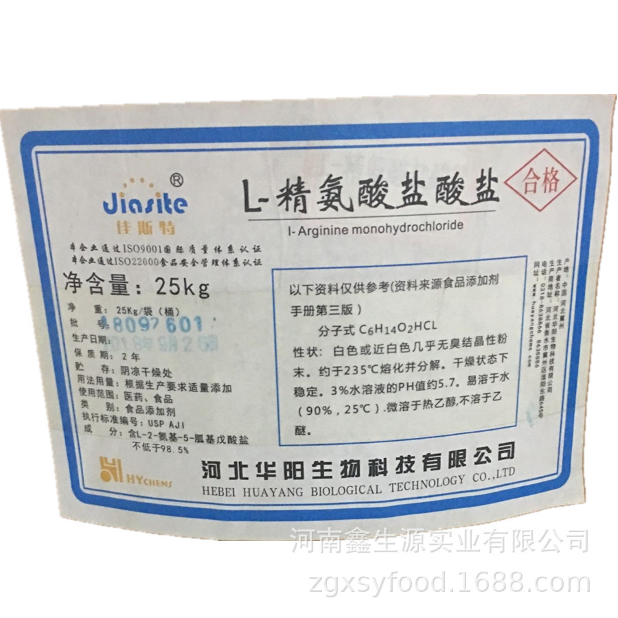 现货批发零售食品级 l-精氨酸盐酸盐 精氨酸25kg/桶 量大价优