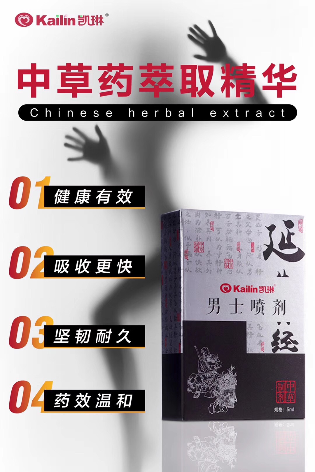 凯琳男士外用喷剂5ml 清洁耐时喷雾植物提取液 夫妻性用品批发