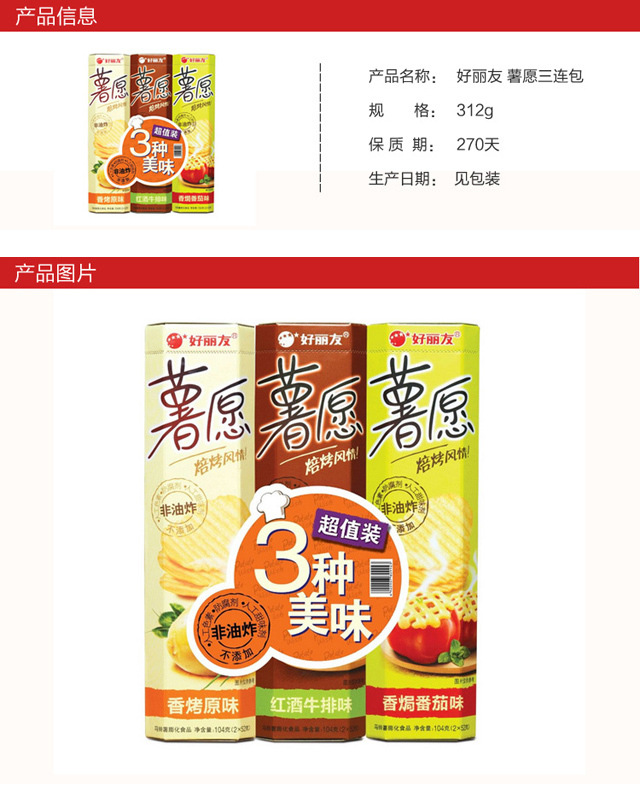 好丽友薯愿薯片三连包原味牛排番茄104g*3盒好吃的办公室休闲零食