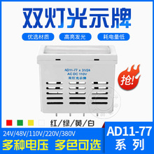 光示牌信号灯 AD11-77*31/24 光字牌 AD11-77X31 LED高亮 标示牌