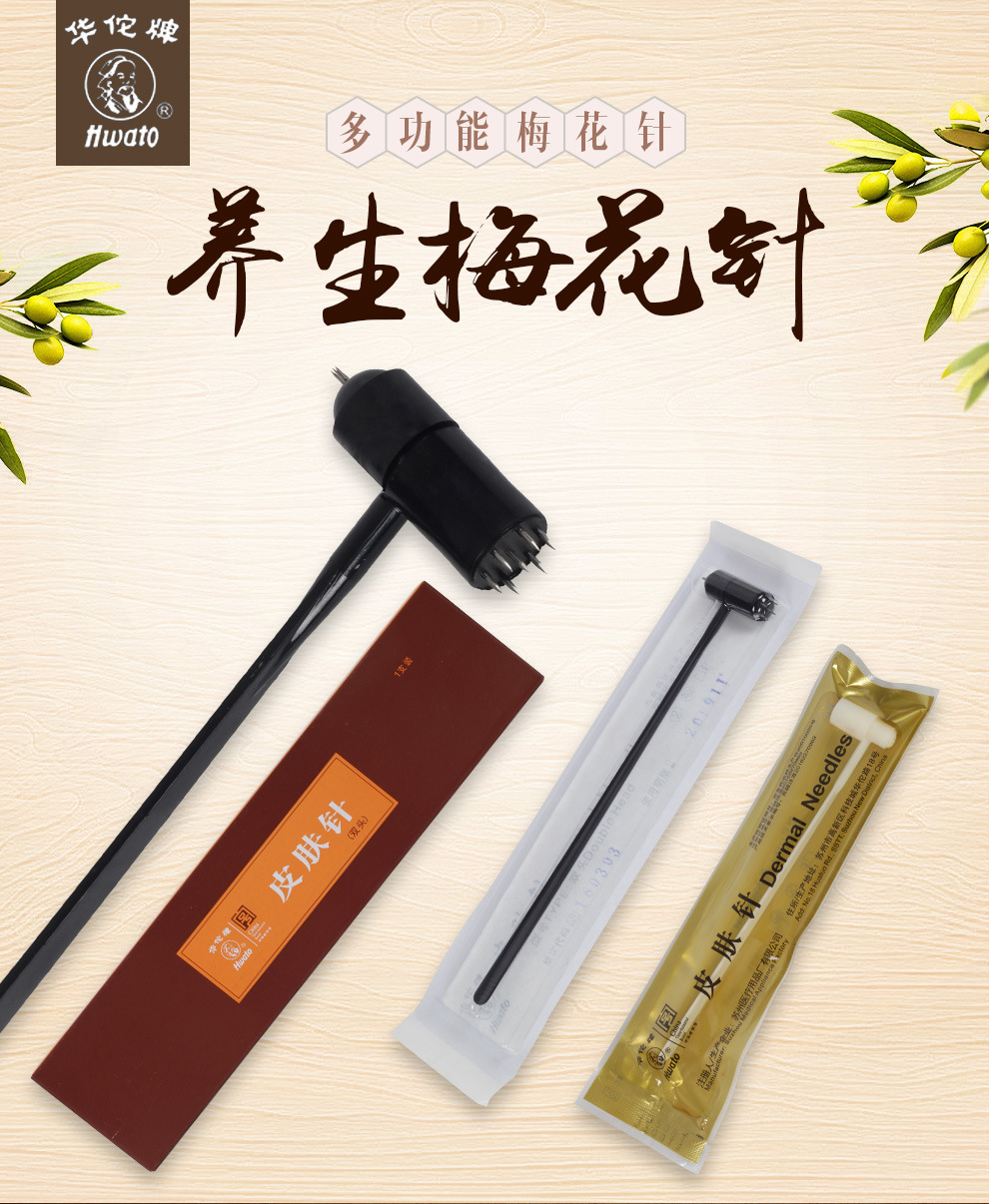 华佗针灸皮肤针中医用家用梅花针七星针拔罐放血针反复使用家用