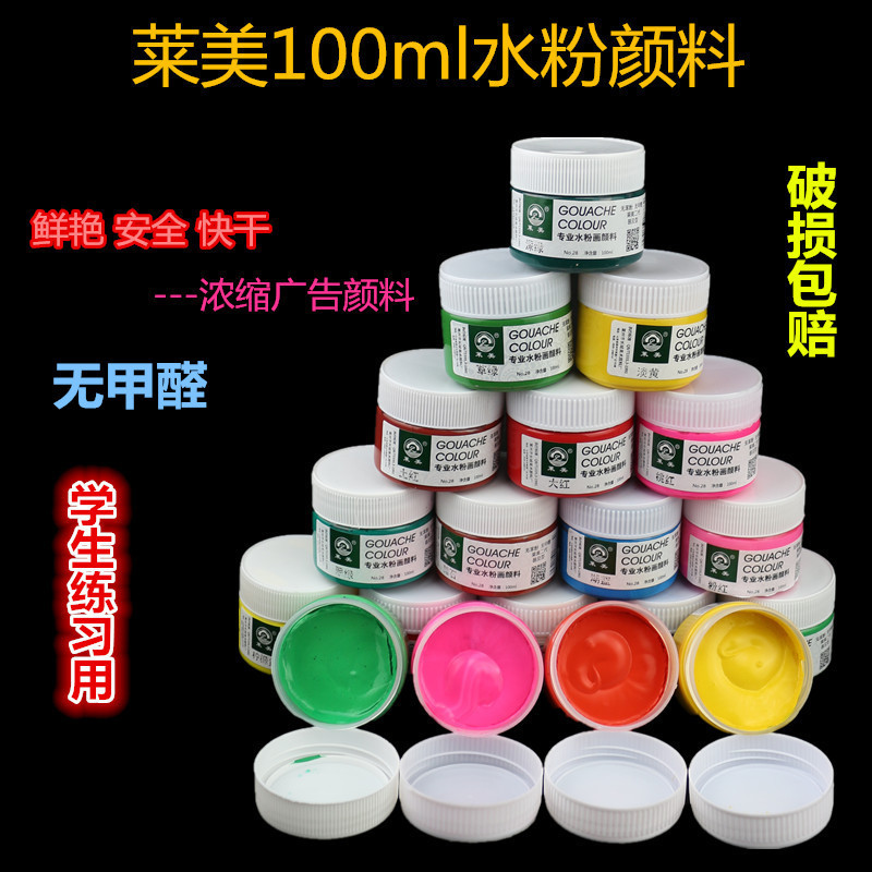 Laimei Concentrated 100ml Gouache Paint Children Student Hand Painted Graffiti Color Paint Advertising Paint