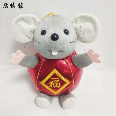 2020年鼠年吉祥物公仔喜庆小老鼠毛绒玩具生肖鼠玩偶年会礼品现货