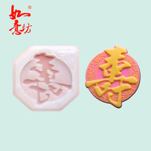 厂家供应小版福寿系列蛋糕烘焙装饰 小版双层巧克力插牌插件模具