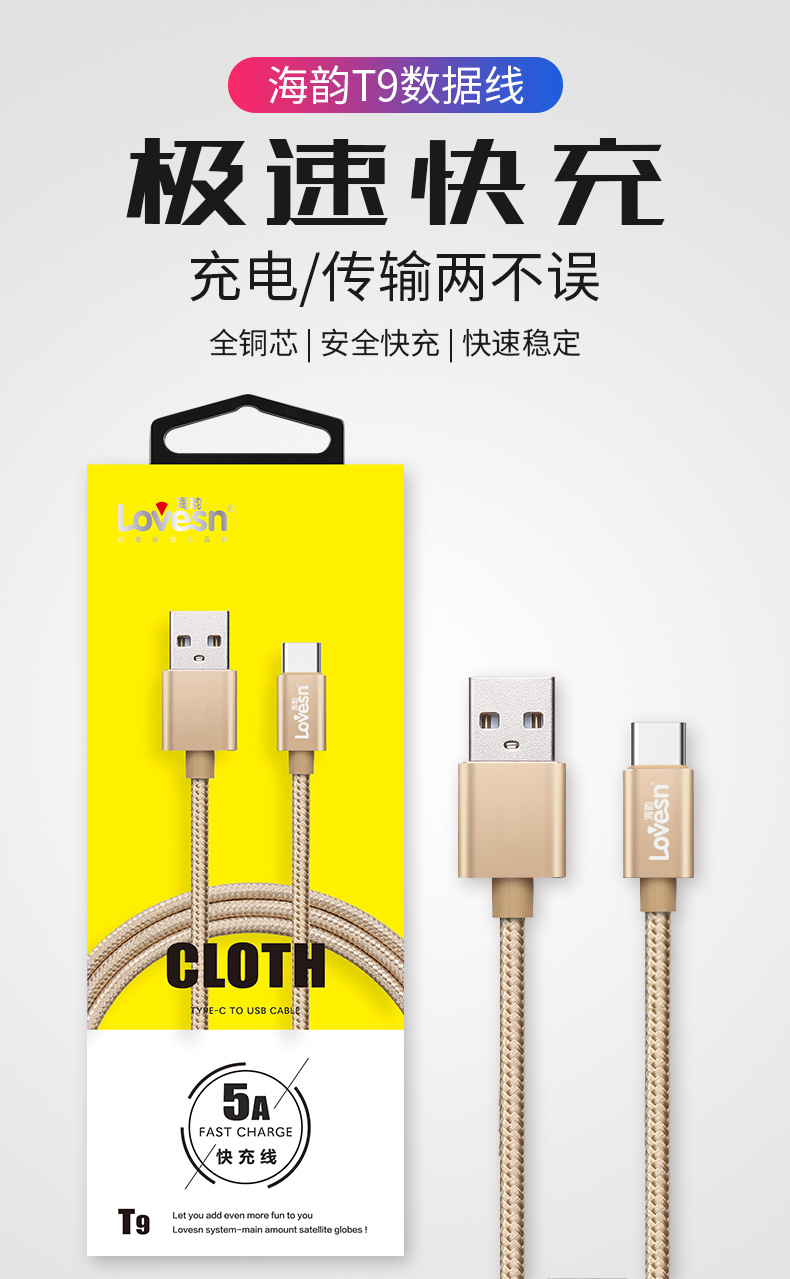 原装海韵t6/t8/t9手机编织数据线适用安卓type-c苹果乐视5a快充线