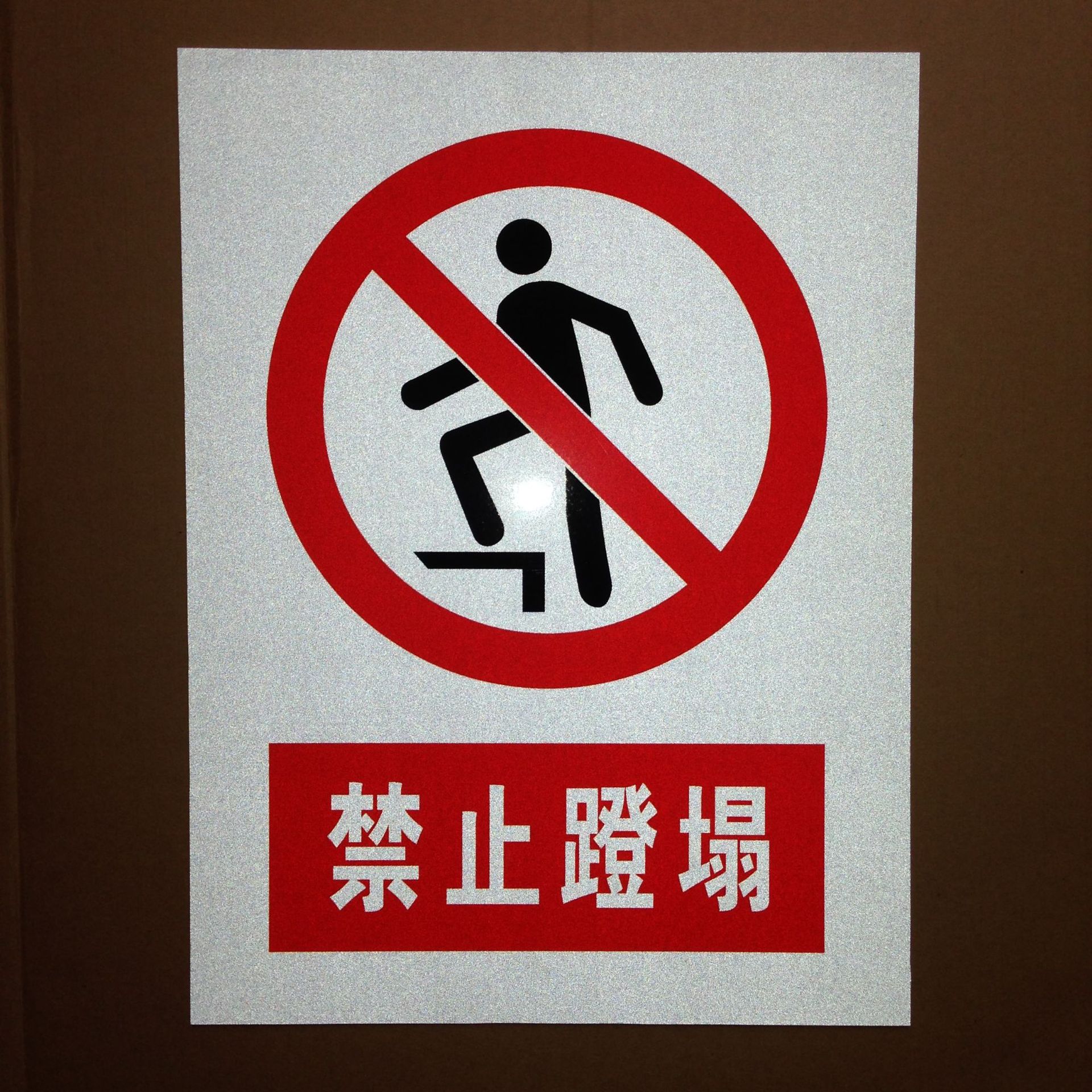 供应反光牌安全标识标牌铝板反光标示pvc标志牌警示牌【可定制】