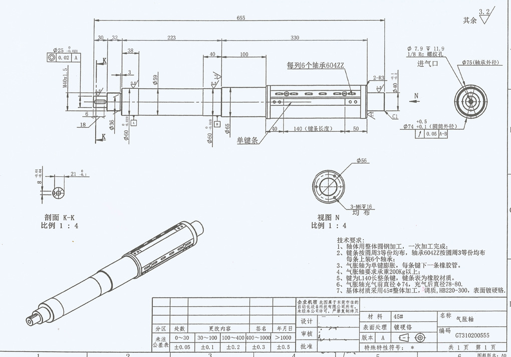 气胀轴非标尺寸,以客户图纸订做;价格详情请咨询 15322807517 云新
