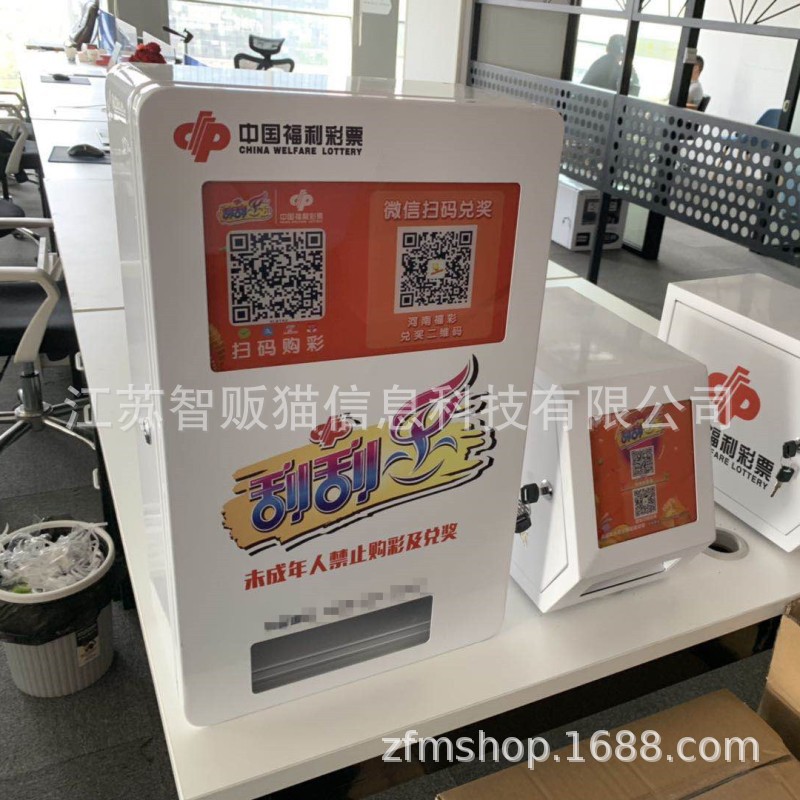 彩票机自助即开型支持壁挂福彩刮刮乐体彩顶呱呱自动售彩定制系统