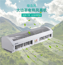 厂家供应绿岛风电热冷暖风帘机小功率电热风幕机遥控型多规格1.8