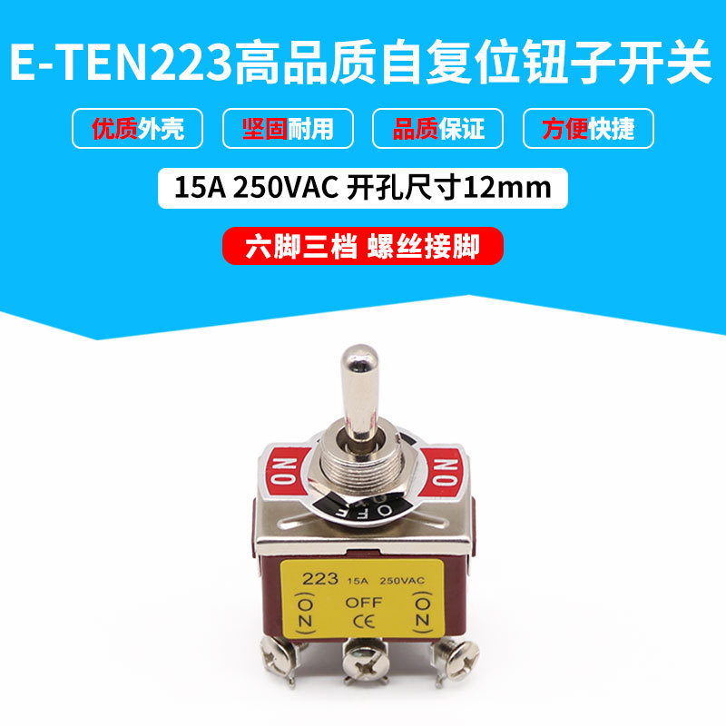 批发高质自复位钮子开关e-ten223 摇头摇臂3档6脚 拨动开关12mm
