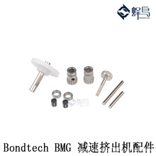 3D打印机配件 软性耗材双齿轮挤出机Bondtech BMG 减速挤出机零件