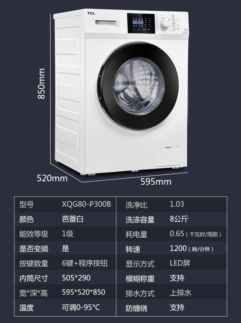 tcl滚筒洗衣机8公斤智控变频滚筒全自动家用静音9kg大容量洗衣机