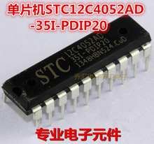 单片机STC12C4052AD-35I-PDIP20双列直插STC12C4052