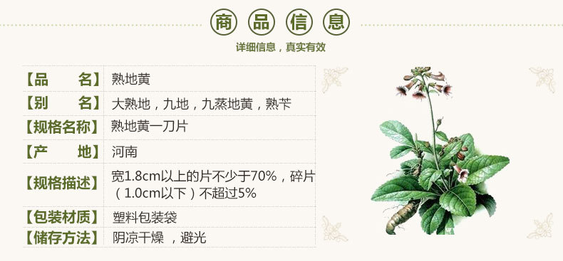 地黄 熟地黄一刀片 产地 河南省