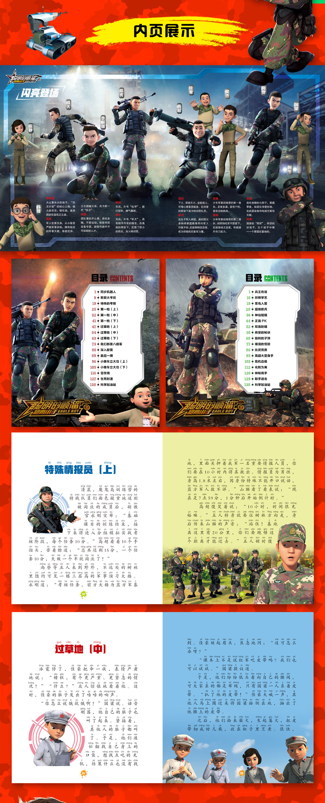 全8册聪明的顺溜兵王传说彩图注音版少年军事军旅故事书儿童读物