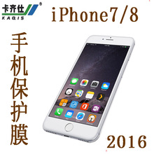 适用于苹果iPhone7/8 苹果8手机保护膜 手机贴膜 手机膜
