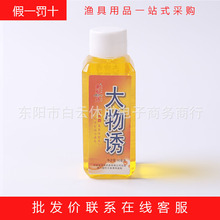 清华鱼膳房 大物诱玉米香专钓大鱼小药 诱食添加剂60ml  360瓶/件