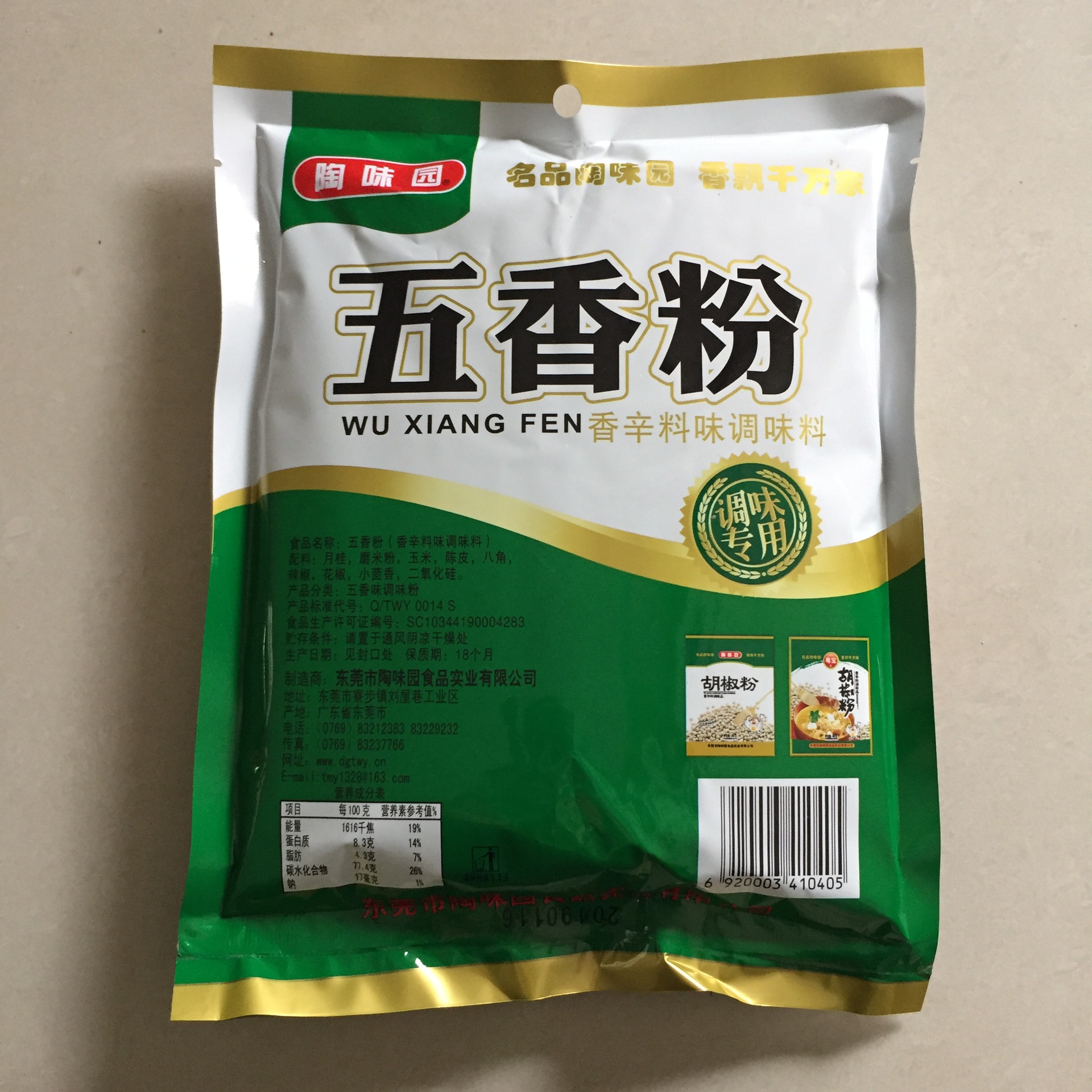陶味园五香粉调味粉400g 烧烤五花肉卤菜馅料调料 五香牛肉 包邮
