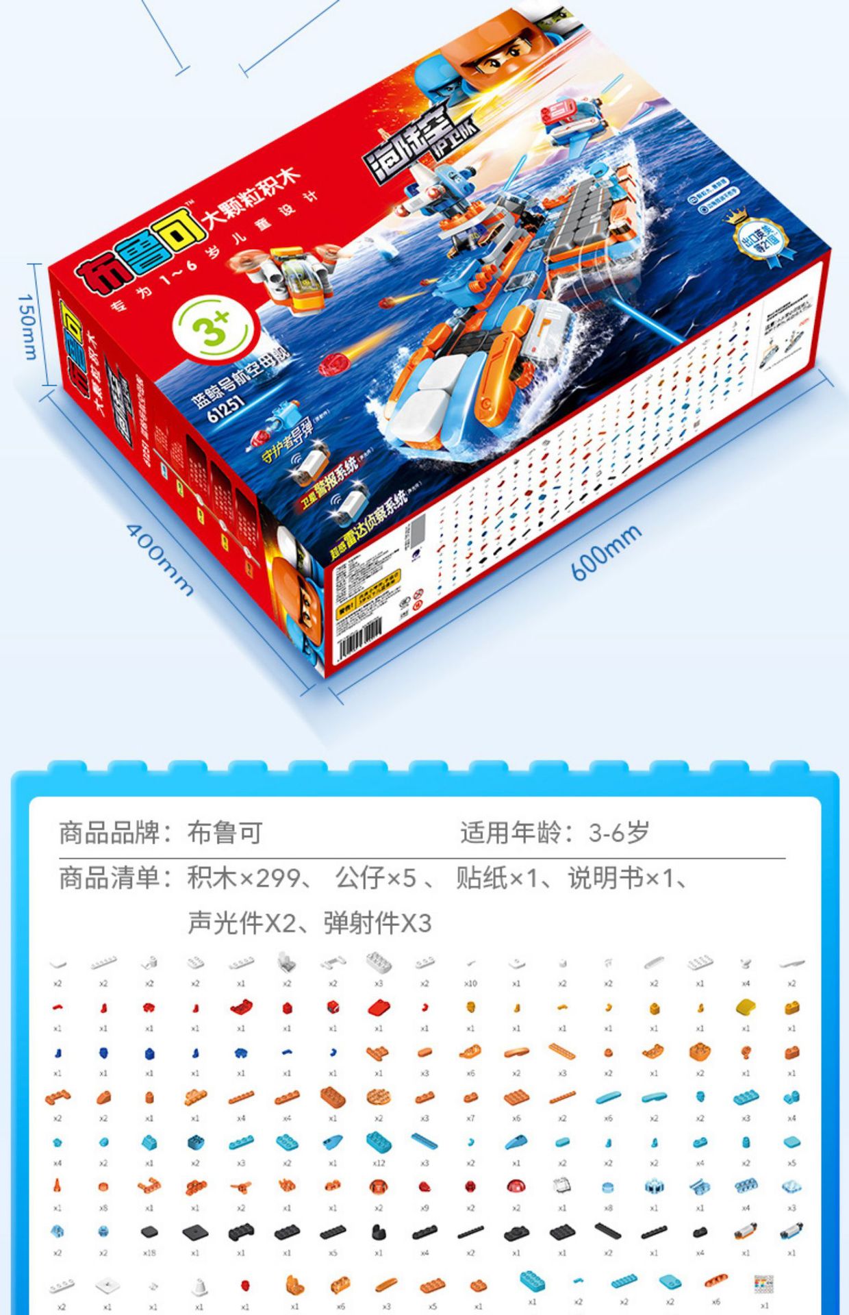 葡萄科技百变布鲁可海陆空护卫队航空母舰布鲁克小队积木玩具