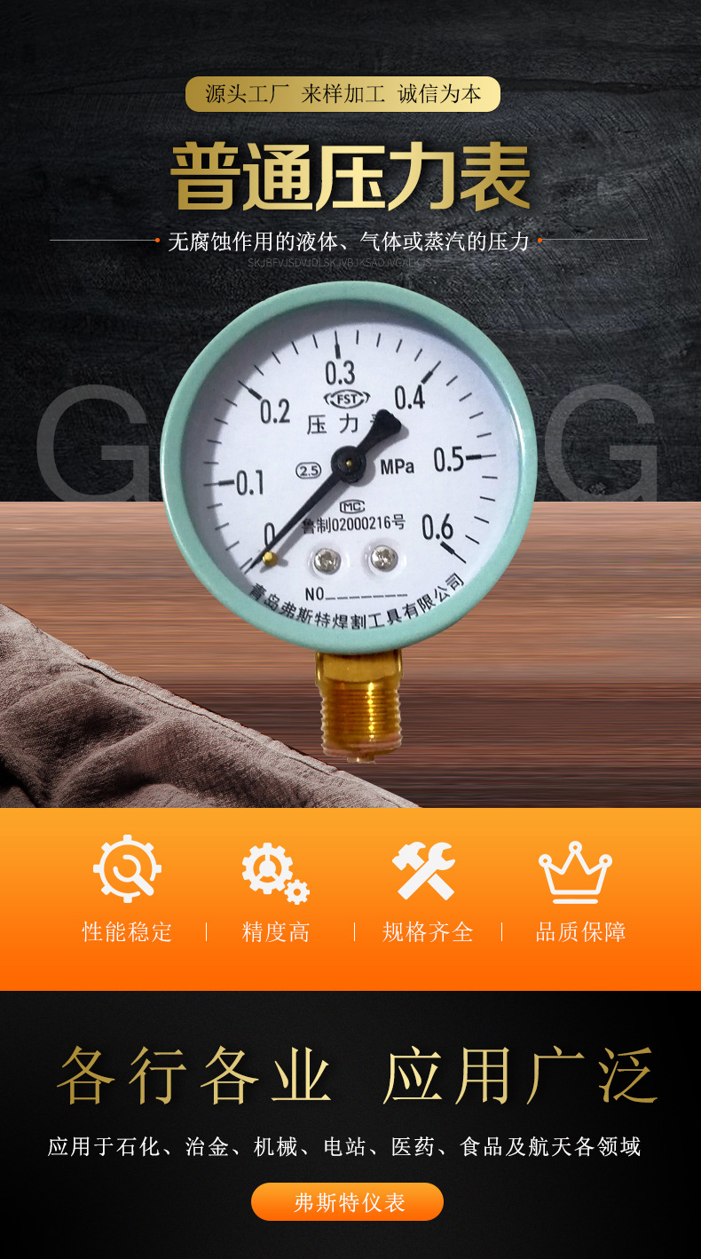 青岛弗斯特压力表无塔供水专用压力表压力罐压力表0.