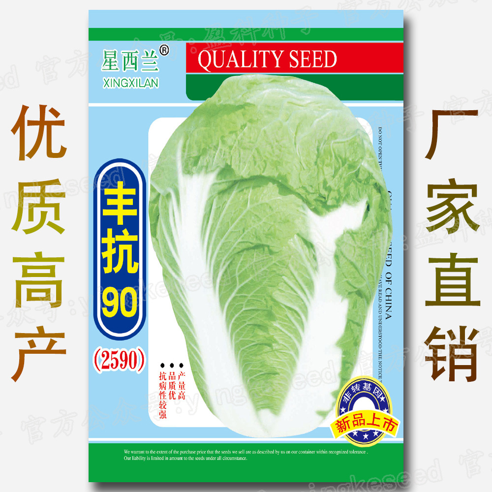 丰抗90大白菜种子 约500粒 黄芽菜90天100天120天大白菜种子批发
