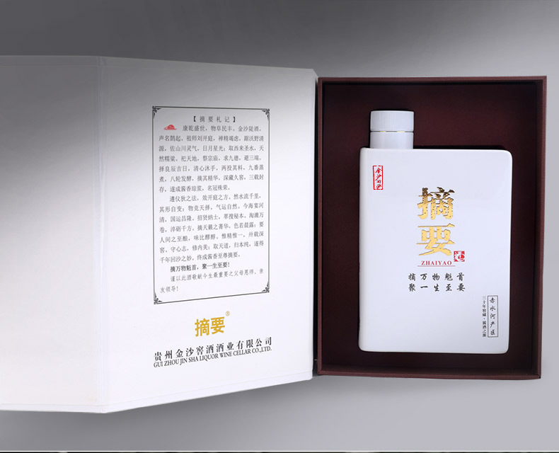 贵州金沙回沙酒摘要53度三十年窖藏酱香型白酒盒装礼品酒50