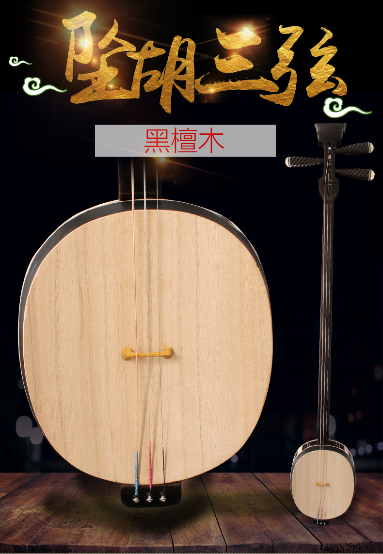 长尧 黑檀木三弦坠琴 河南坠胡黑檀木三弦坠琴三弦乐器 乐器配件