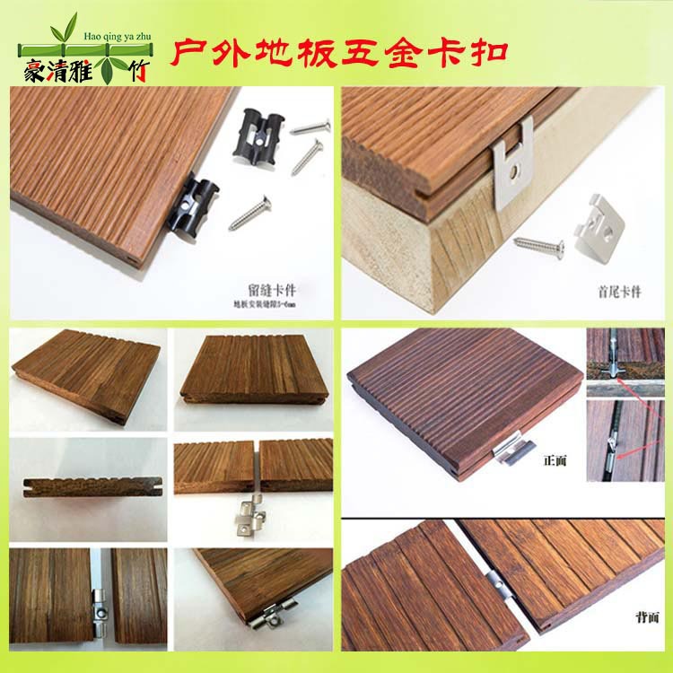户外重竹地板-卡扣安装方法