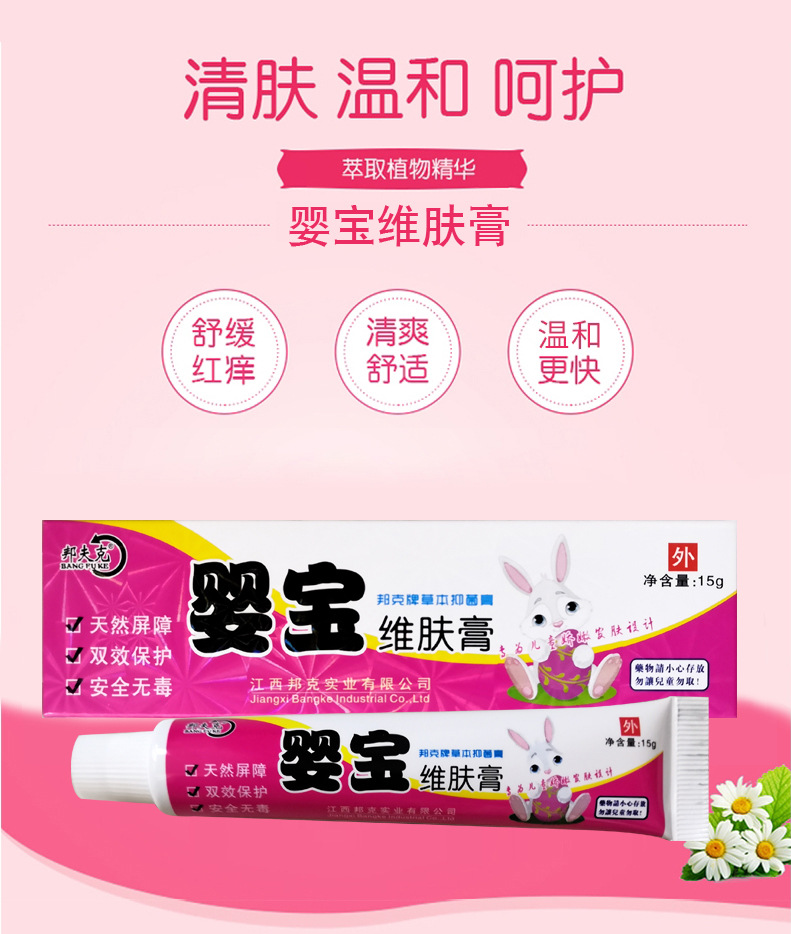 婴宝维肤膏宝宝皮肤外用儿童婴幼儿蚊虫叮咬癣药膏