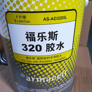 新品福乐斯320胶水现货 橡塑专用保温胶水 5l装强力耐高温粘胶剂