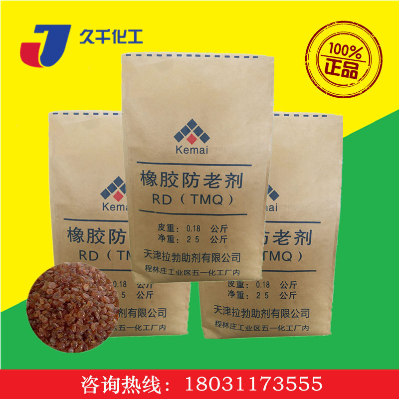 防老剂tmqrd科迈橡胶防老剂橡胶轮胎用防老剂